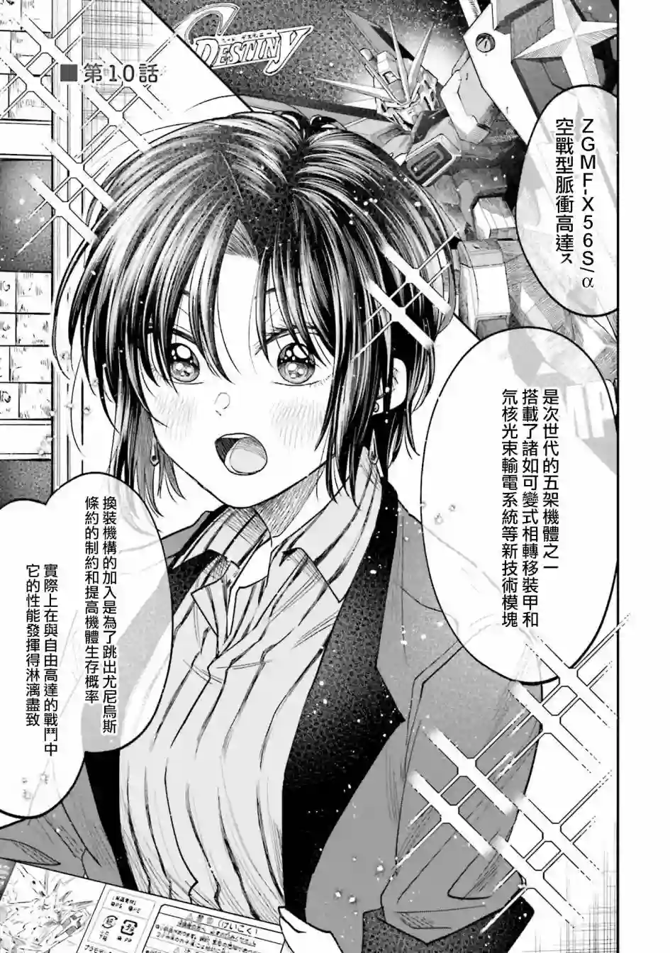 爱上HG的两人第10话