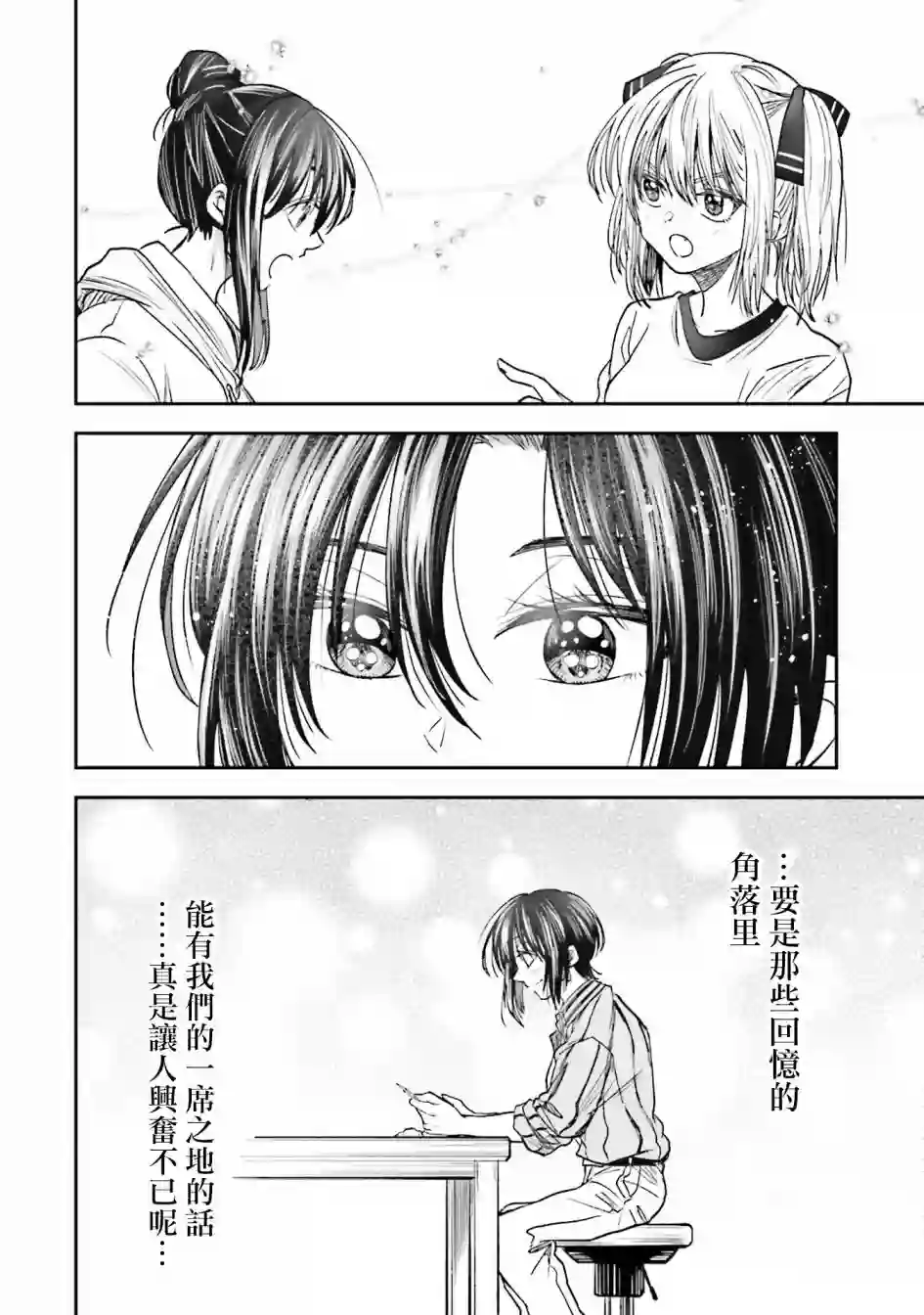 爱上HG的两人第10话