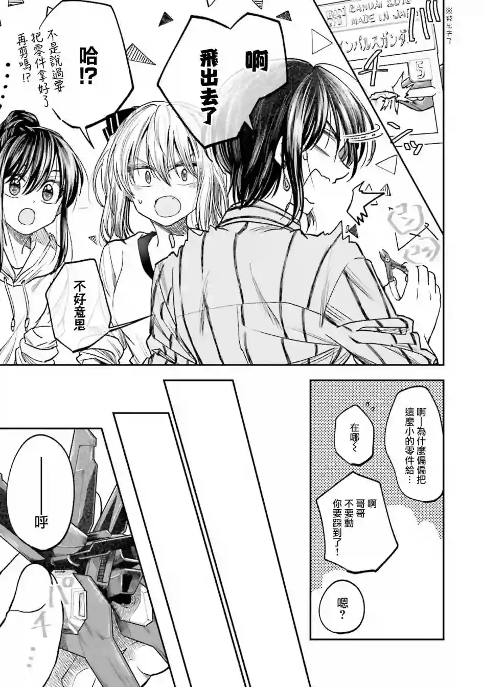 爱上HG的两人第10话