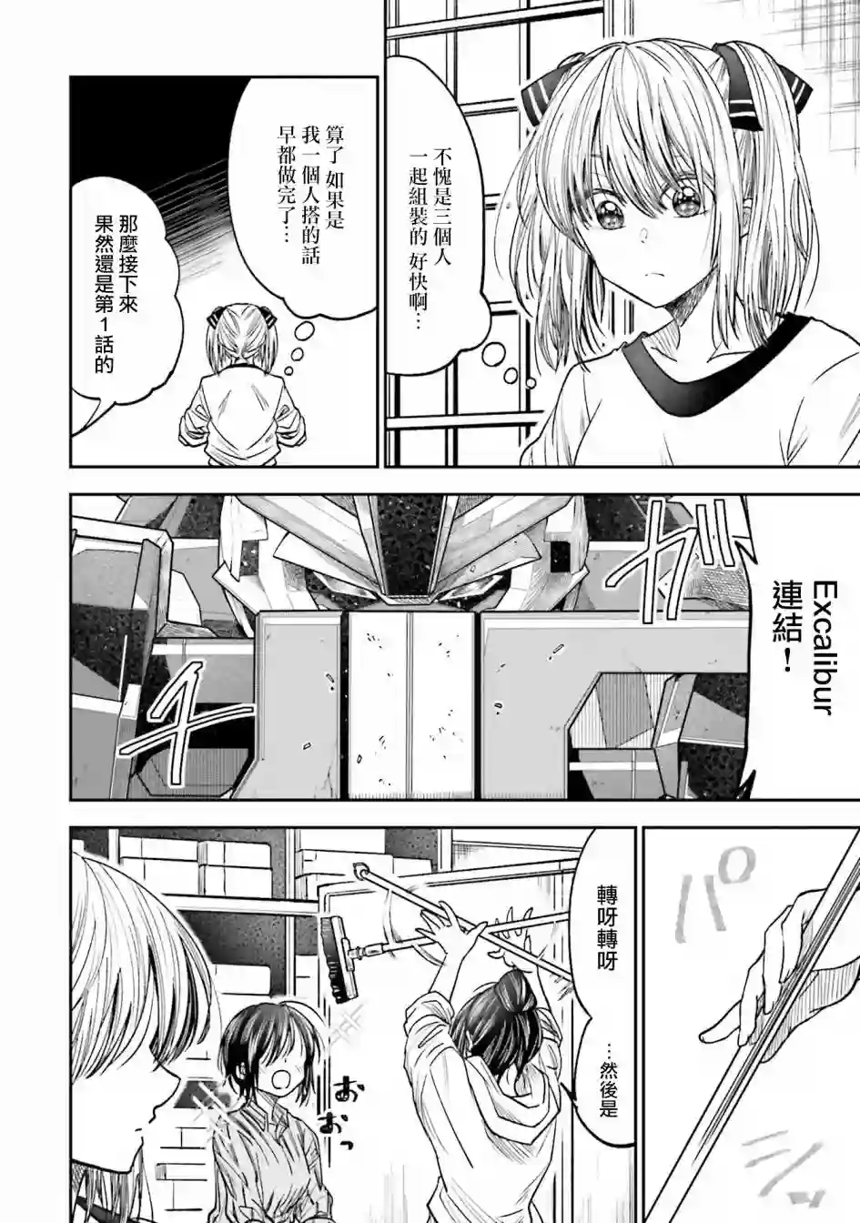 爱上HG的两人第10话