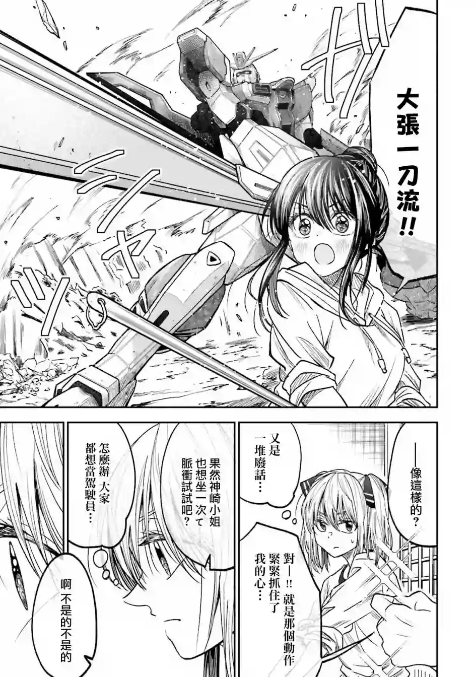 爱上HG的两人第10话