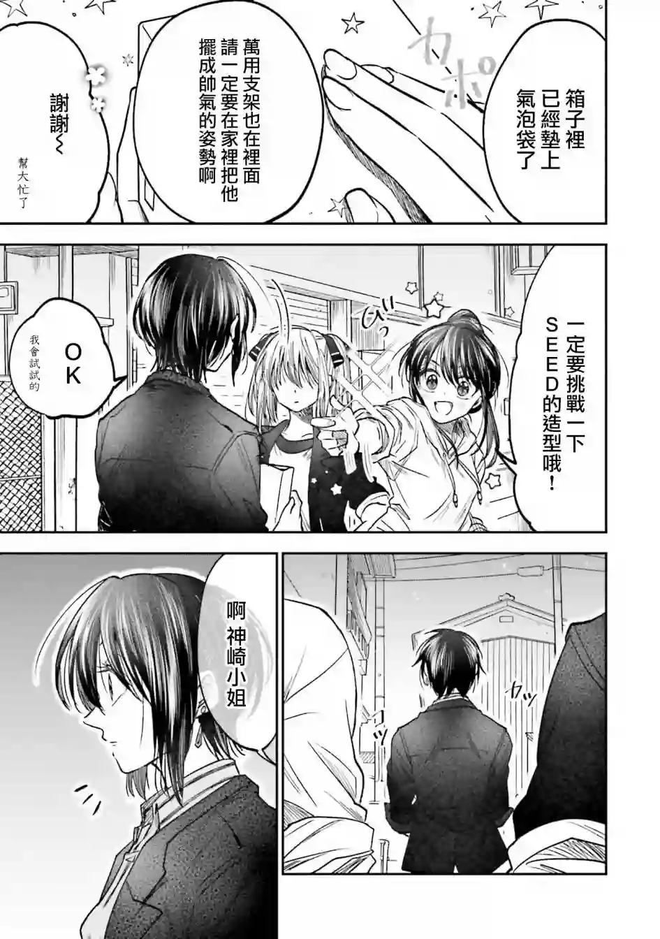 爱上HG的两人第10话