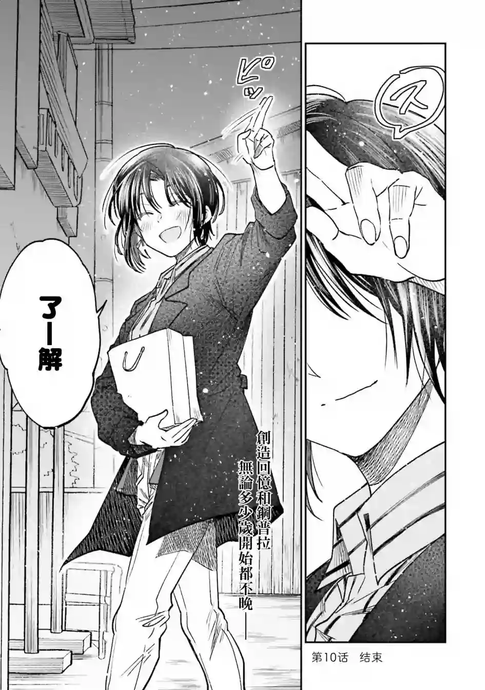 爱上HG的两人第10话