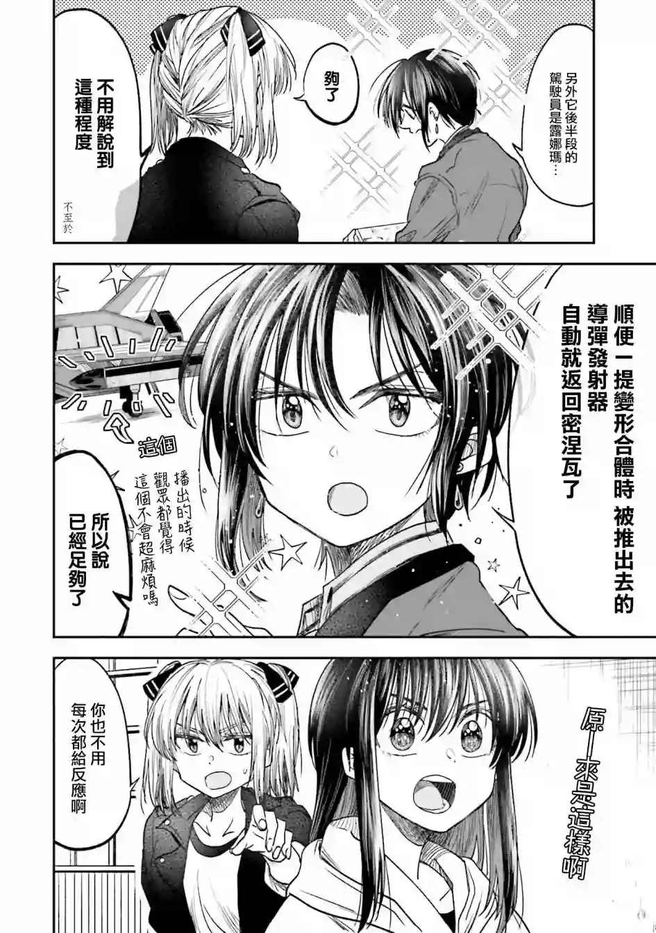 爱上HG的两人第10话