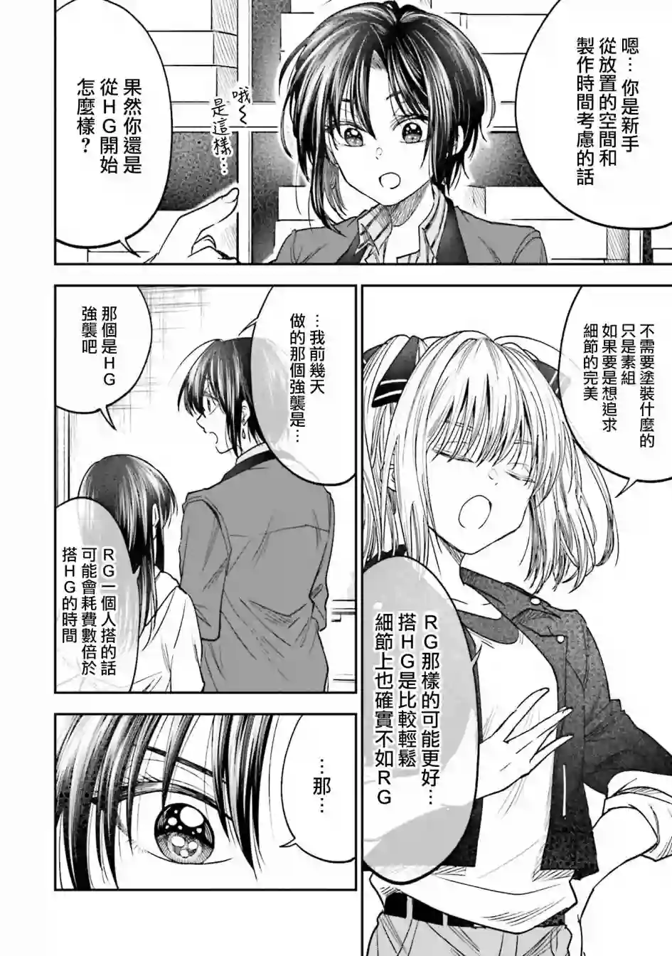 爱上HG的两人第10话