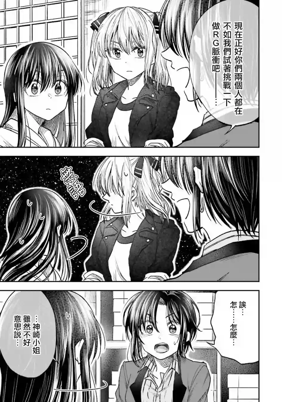 爱上HG的两人第10话