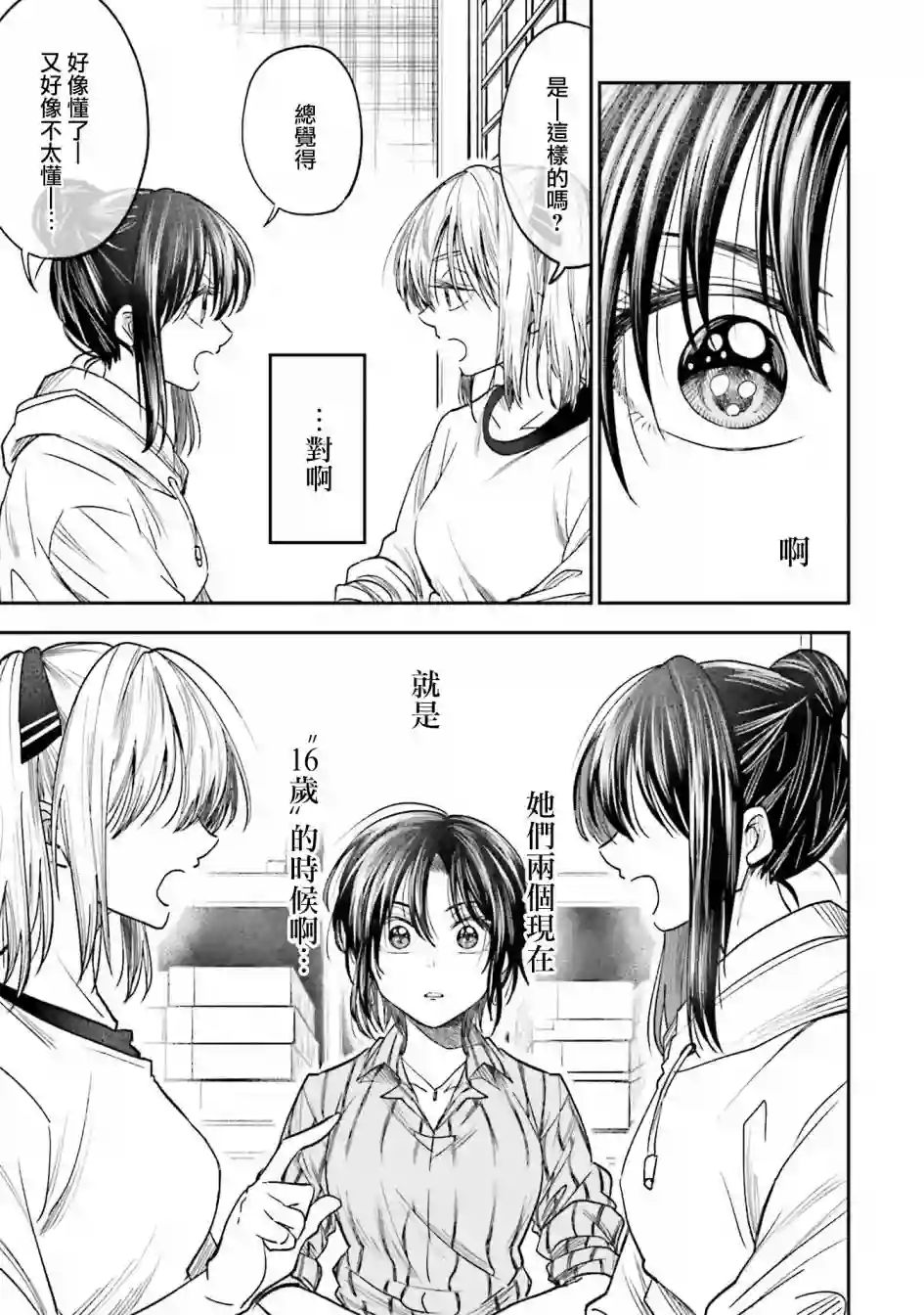 爱上HG的两人第10话