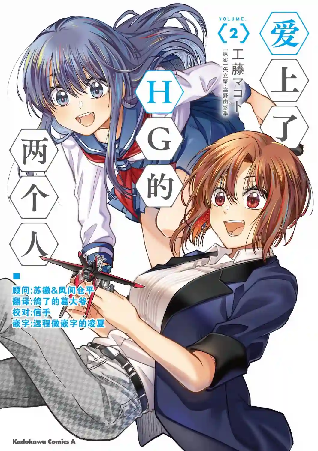 爱上HG的两人第11话