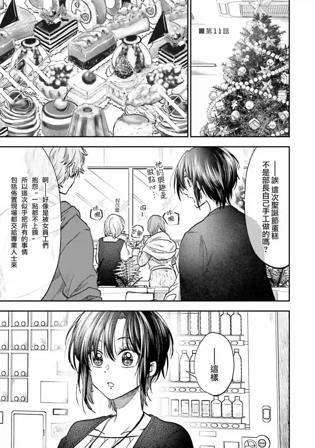 爱上HG的两人第11话