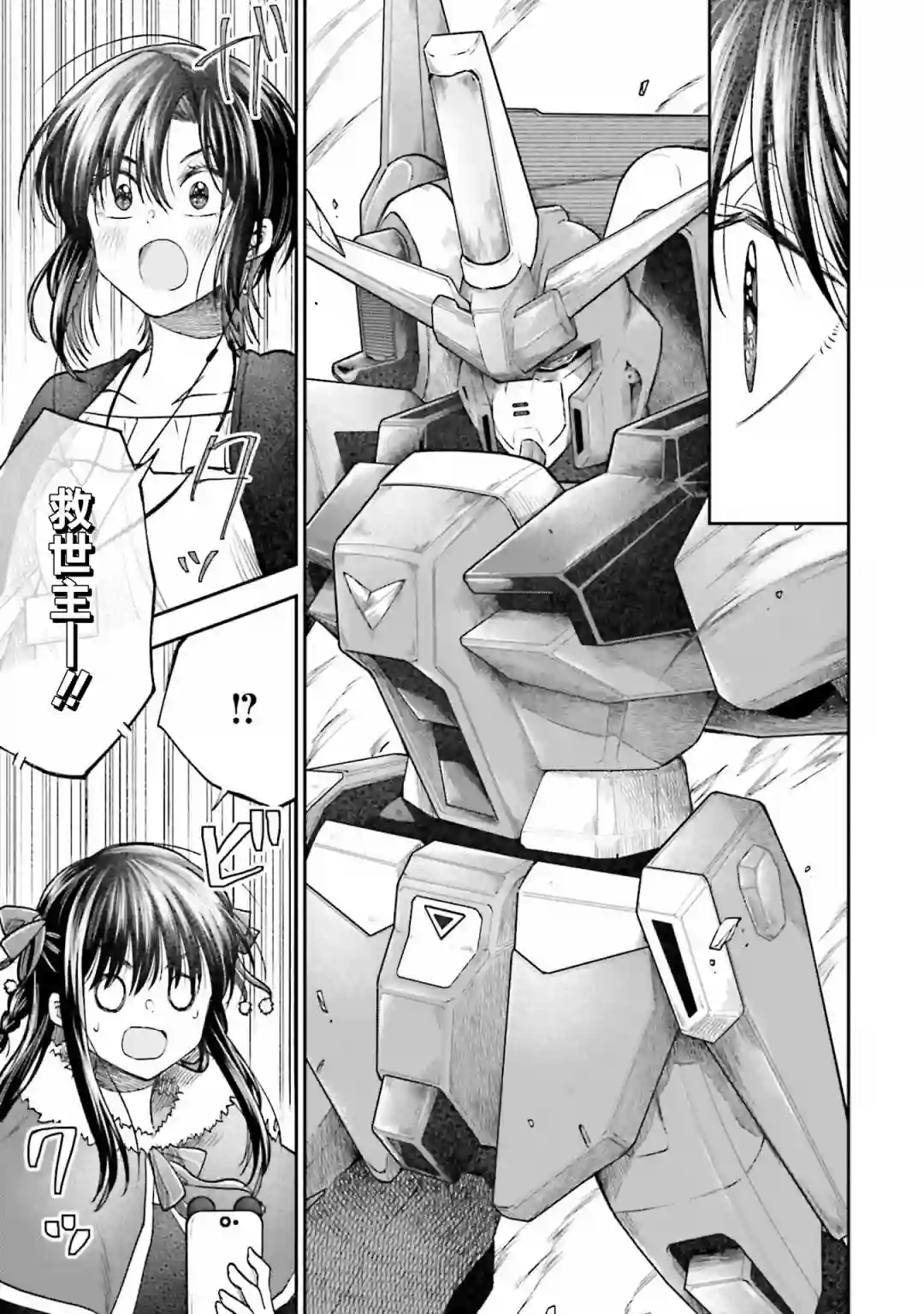 爱上HG的两人第11话