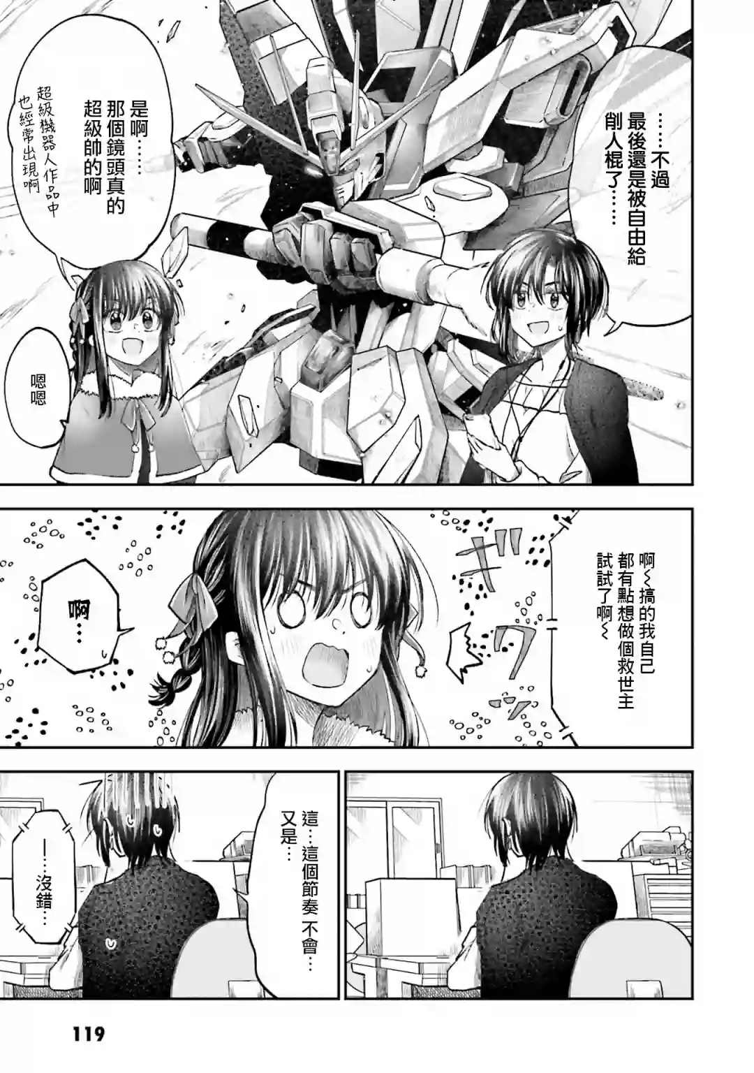 爱上HG的两人第11话