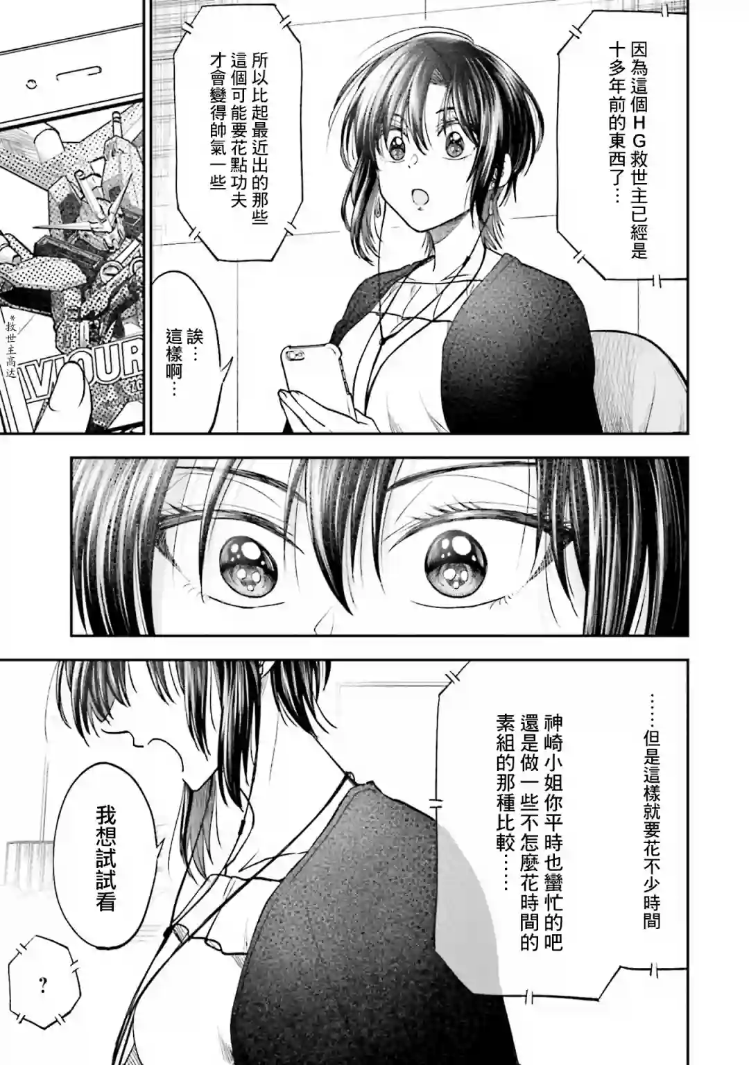 爱上HG的两人第11话