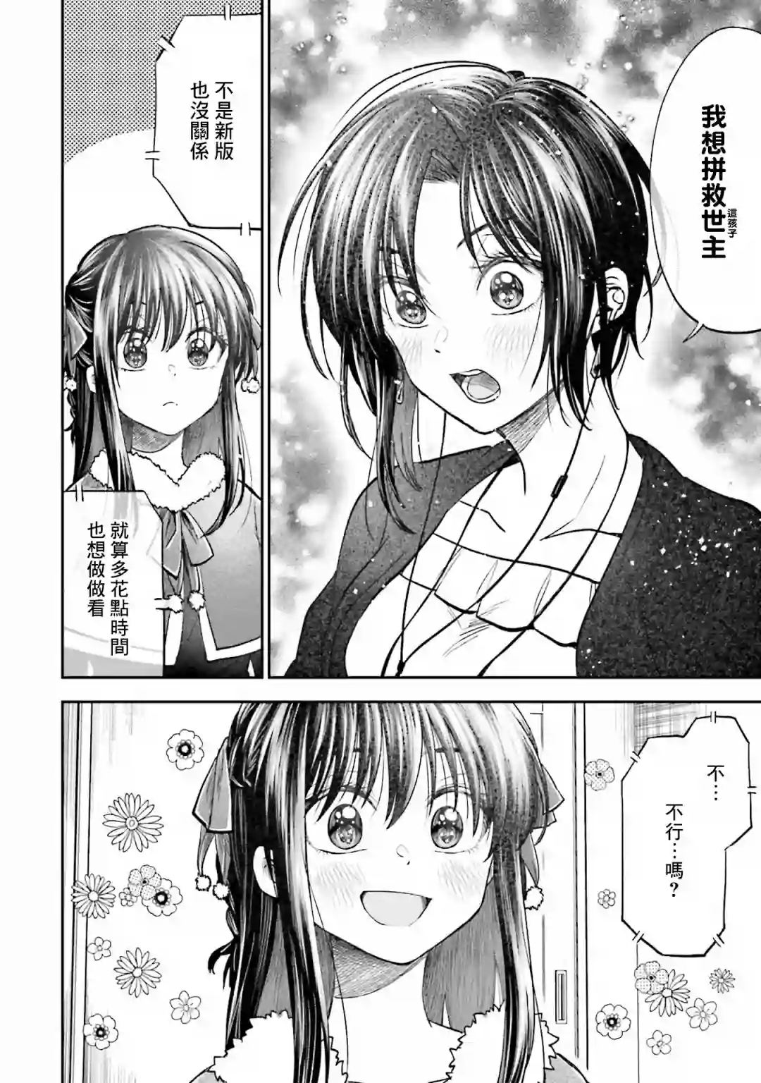 爱上HG的两人第11话