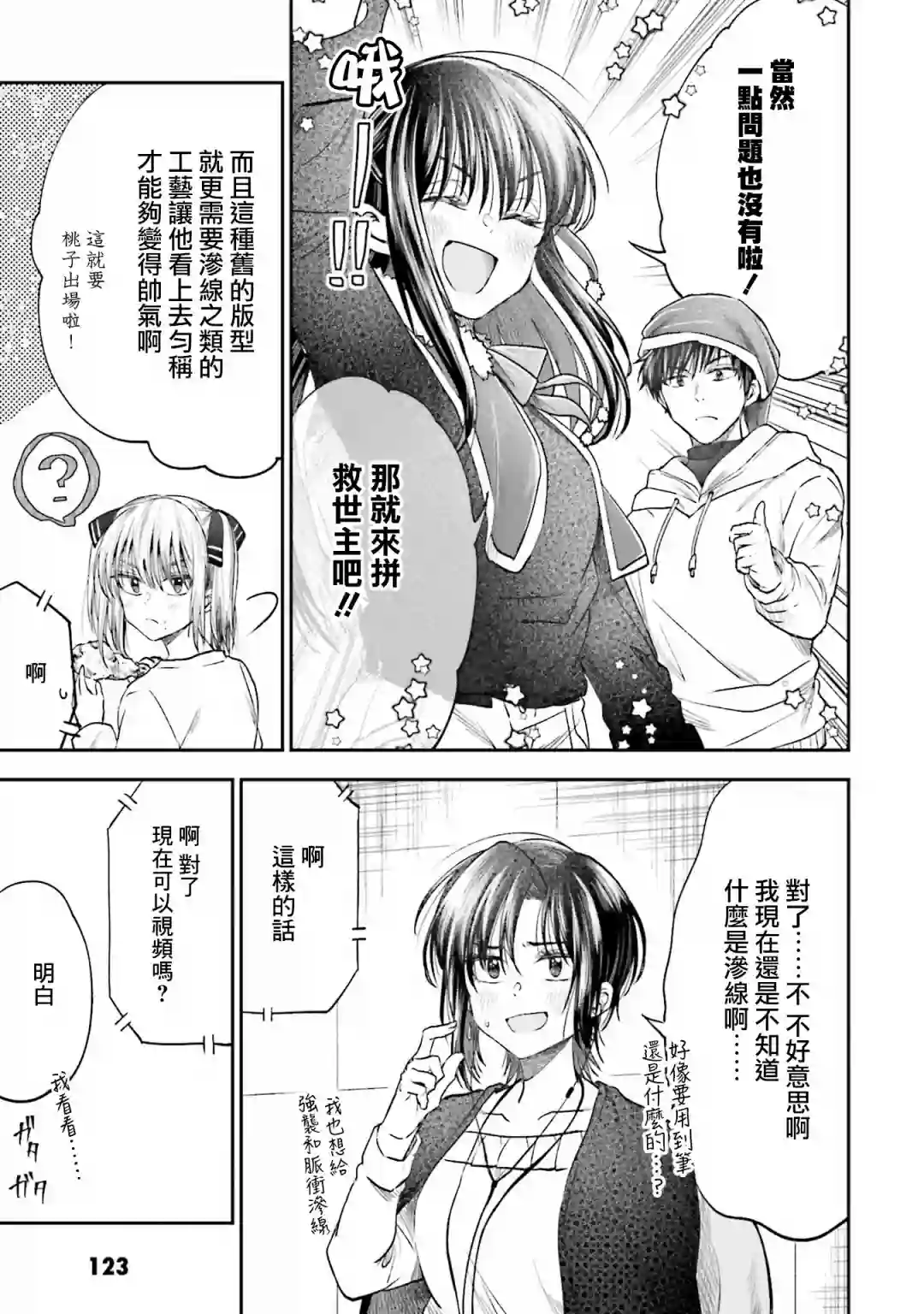 爱上HG的两人第11话