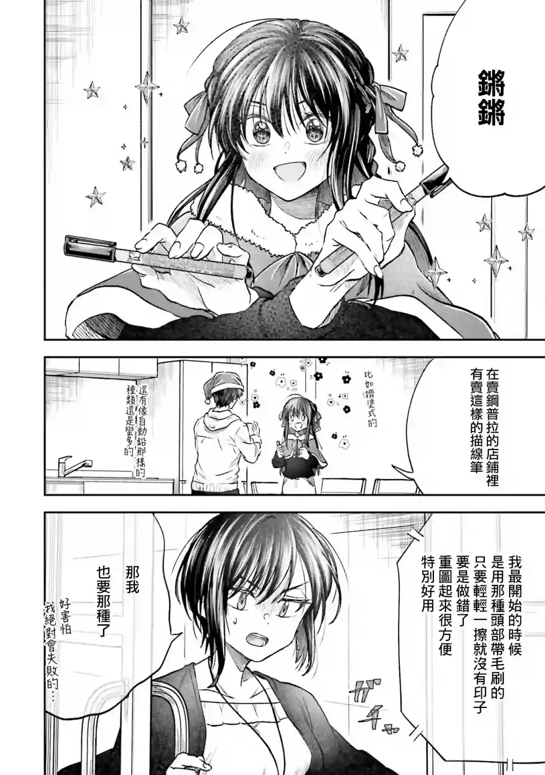 爱上HG的两人第11话