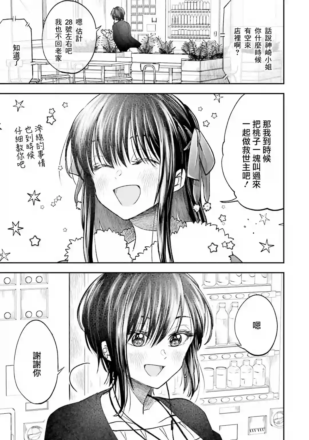 爱上HG的两人第11话