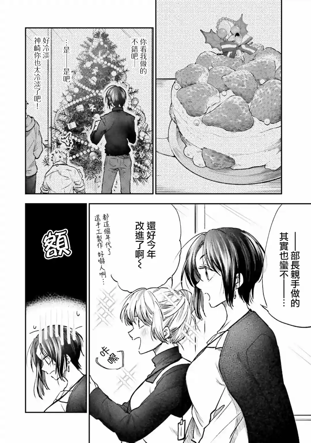 爱上HG的两人第11话