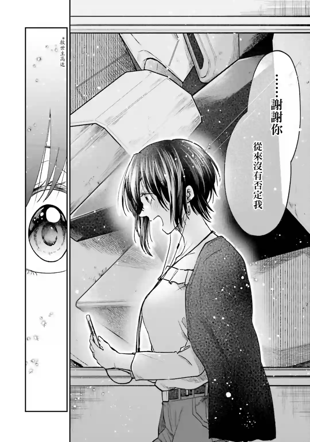 爱上HG的两人第11话