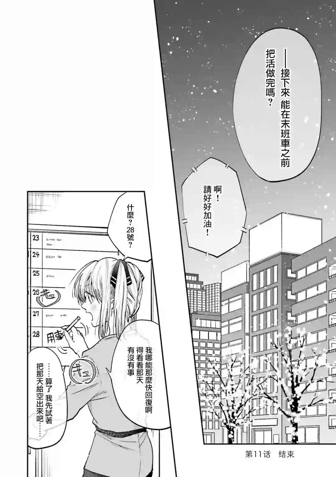 爱上HG的两人第11话