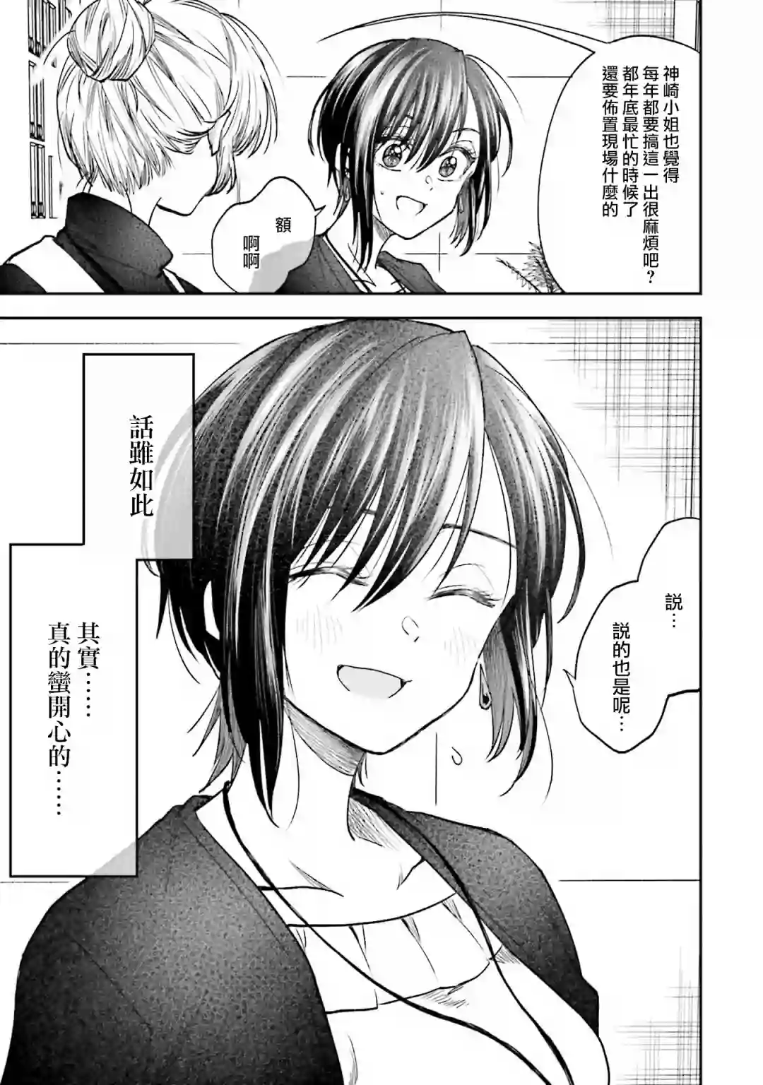 爱上HG的两人第11话