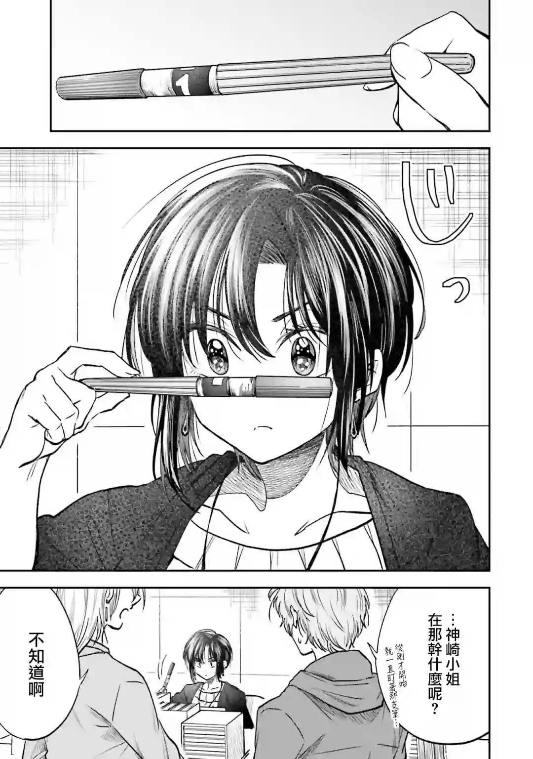 爱上HG的两人第11话