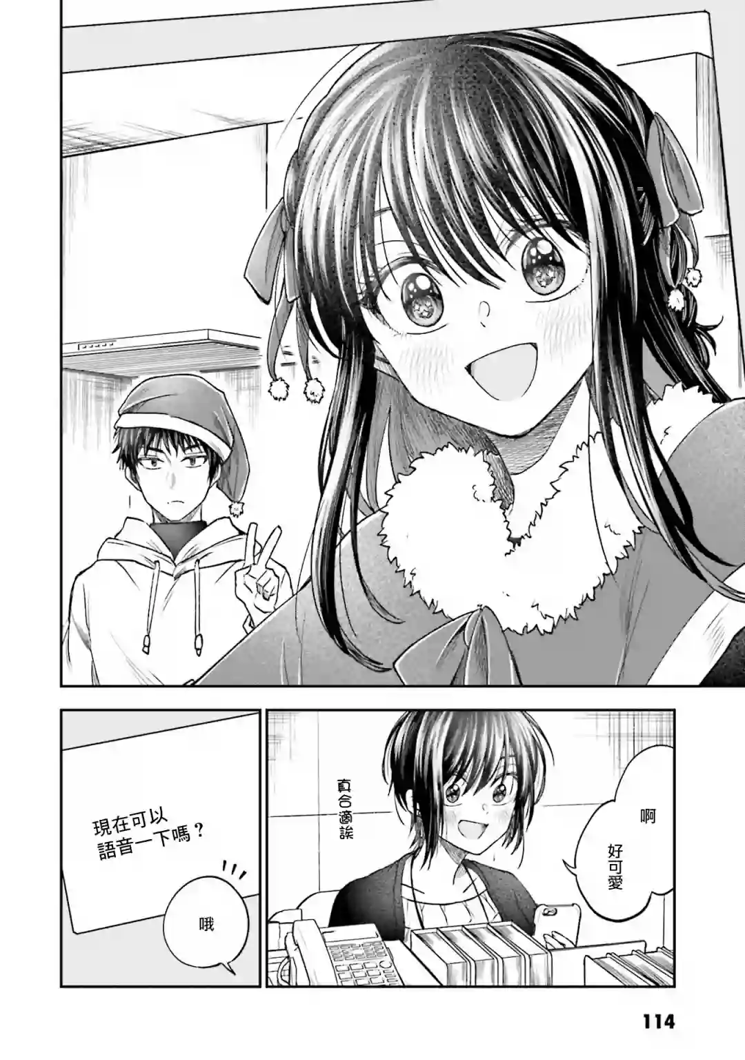 爱上HG的两人第11话