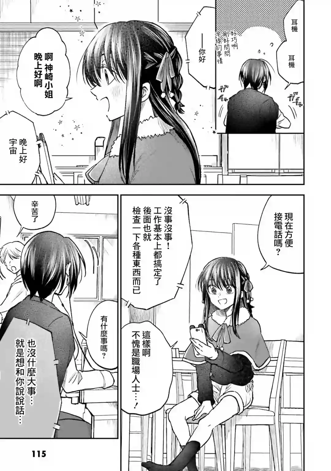 爱上HG的两人第11话