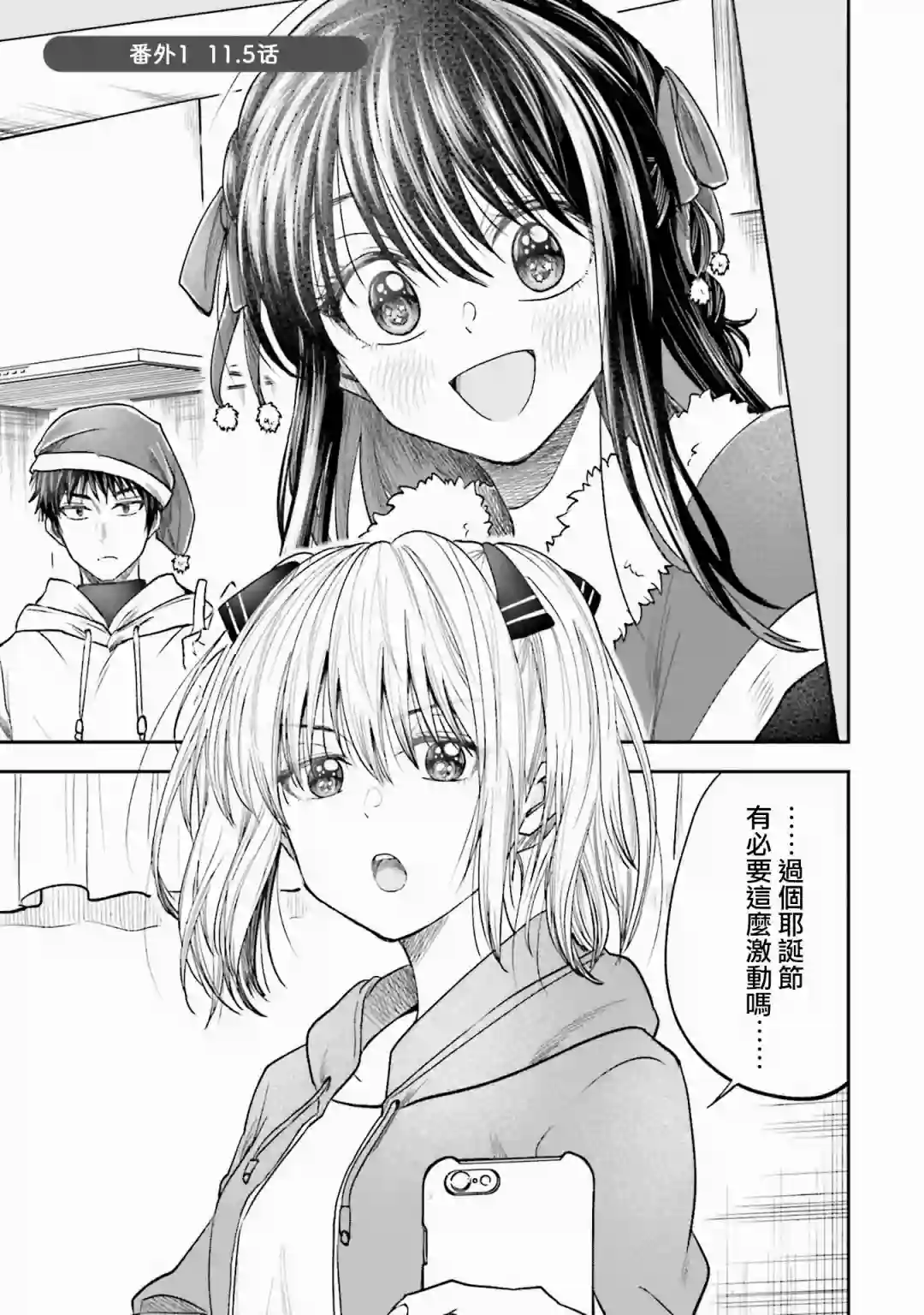 爱上HG的两人第11.5话