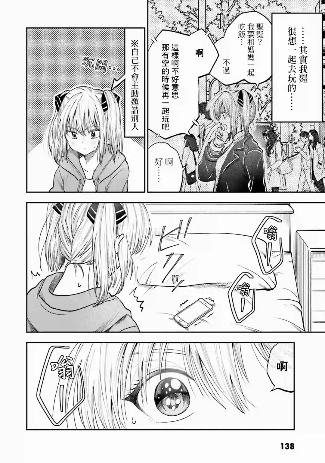 爱上HG的两人第11.5话