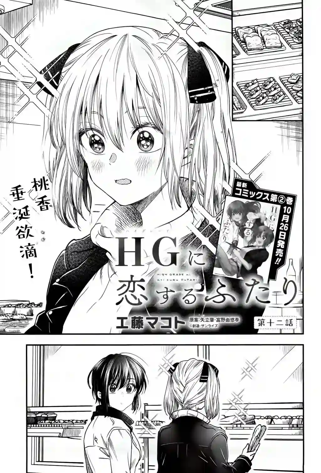 爱上HG的两人第12话