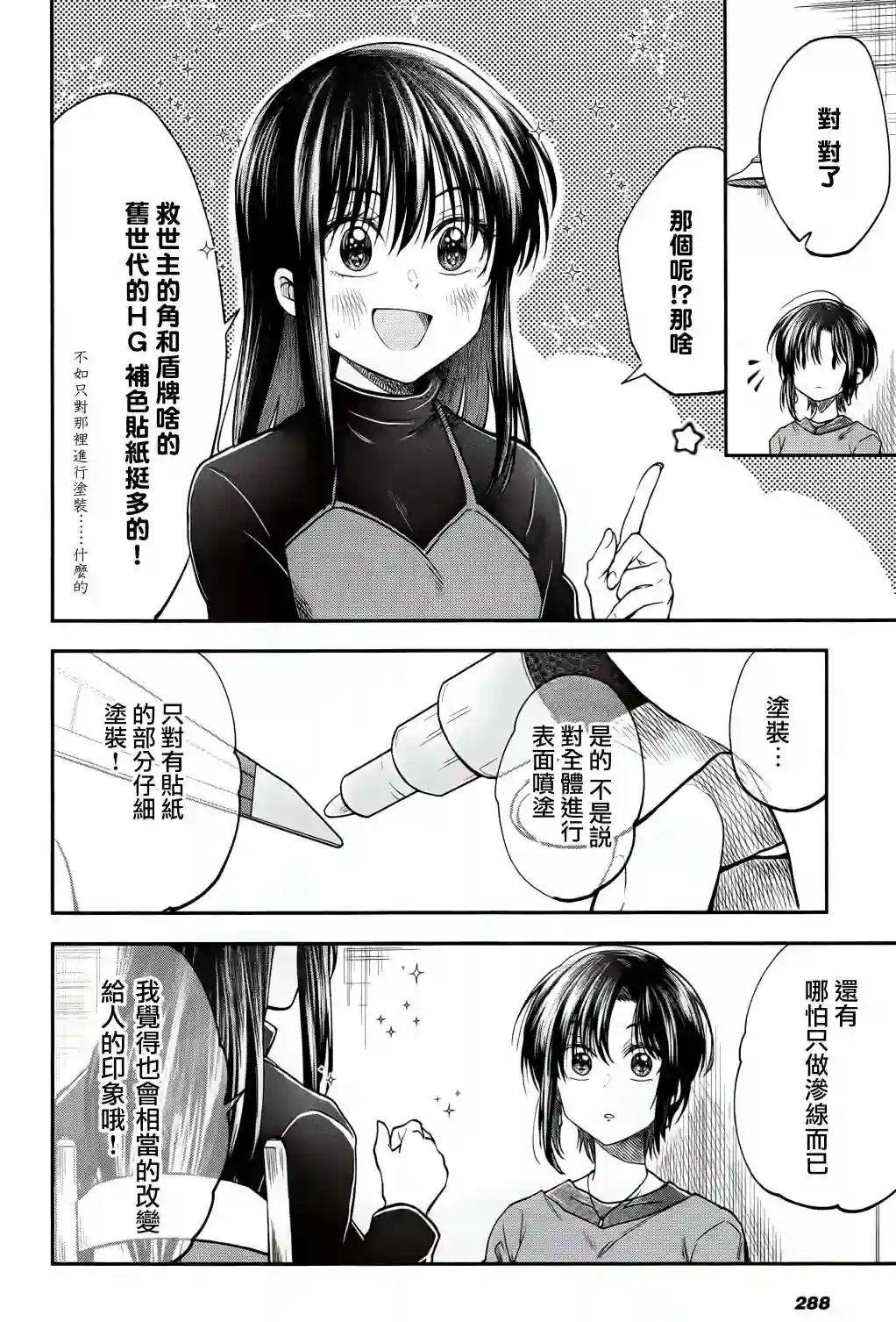 爱上HG的两人第12话