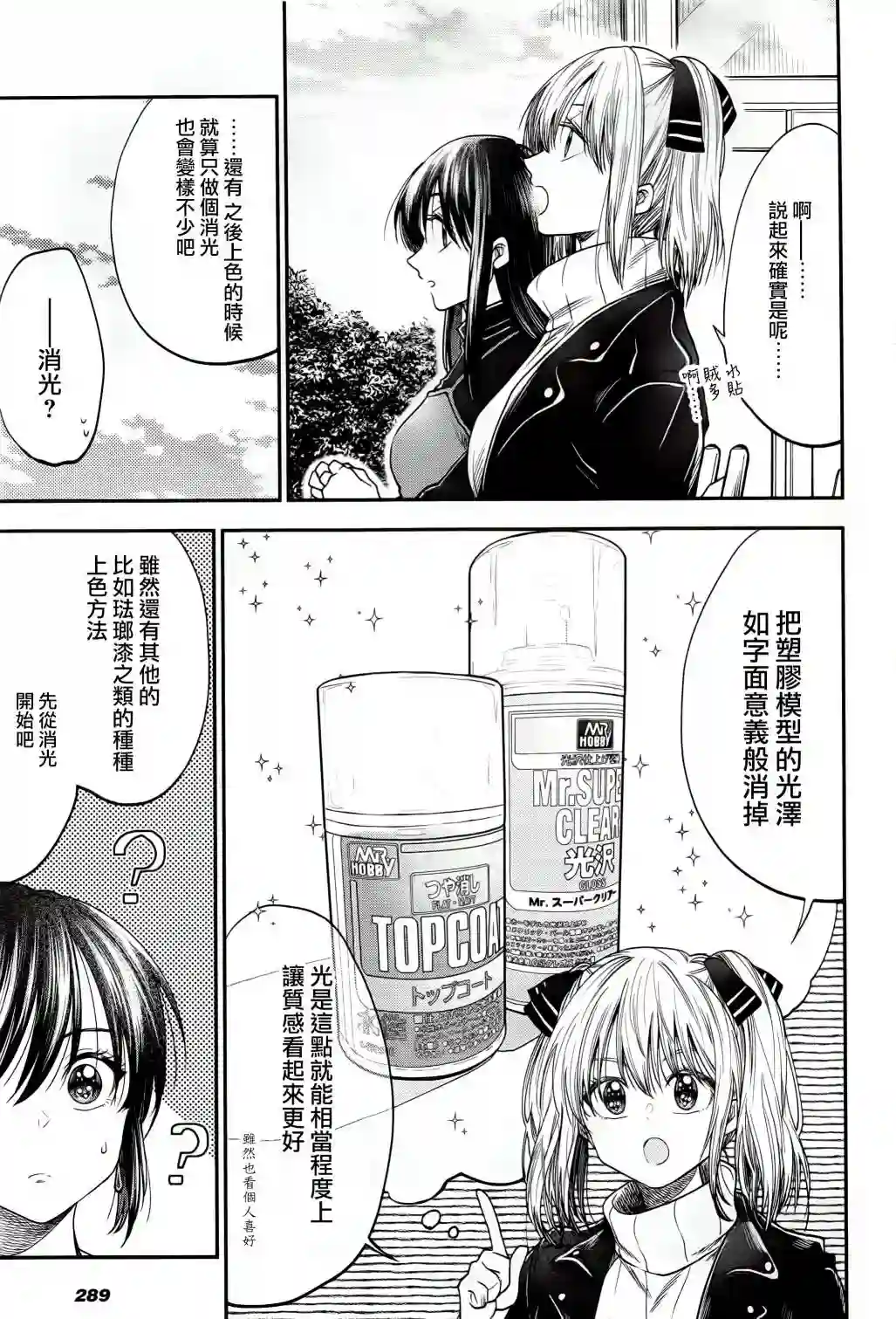 爱上HG的两人第12话