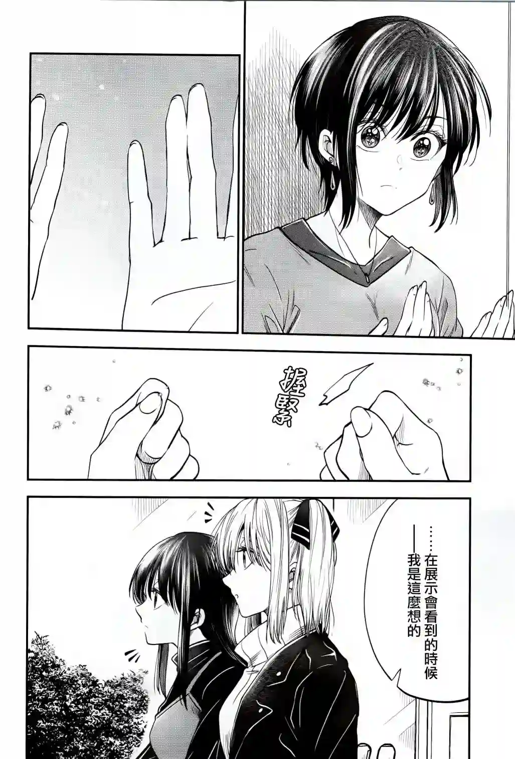 爱上HG的两人第12话