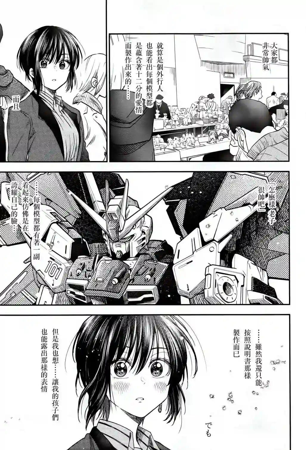 爱上HG的两人第12话