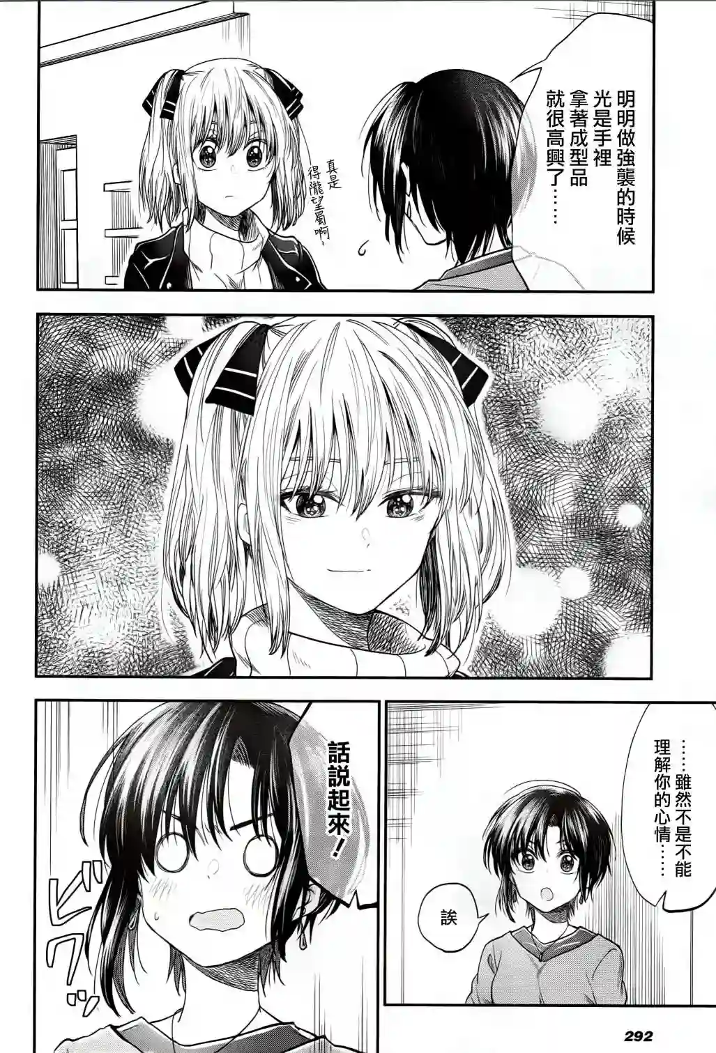 爱上HG的两人第12话