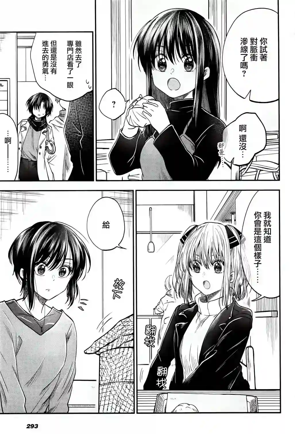 爱上HG的两人第12话