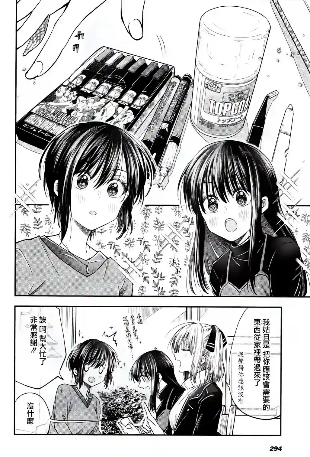 爱上HG的两人第12话