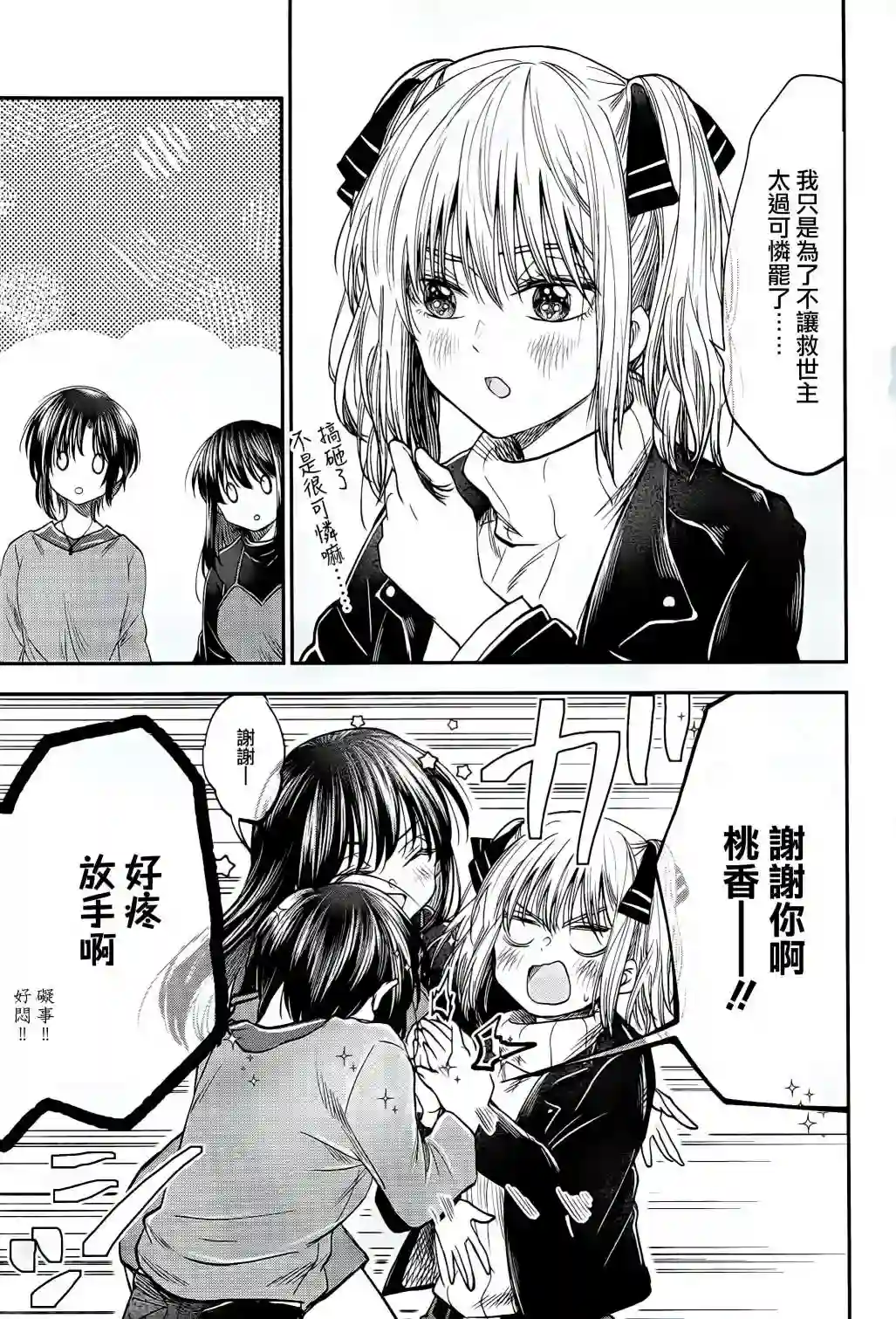 爱上HG的两人第12话