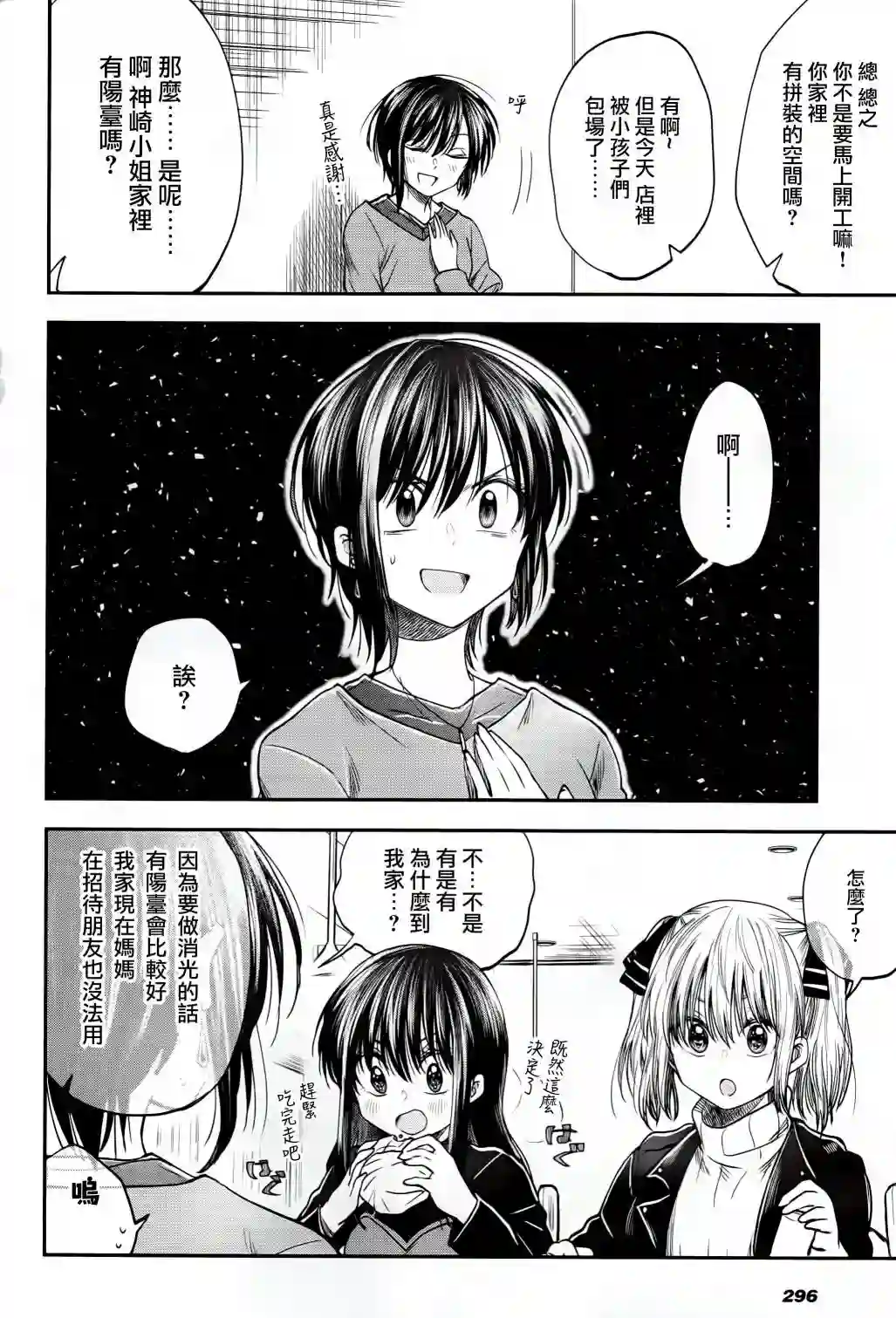 爱上HG的两人第12话