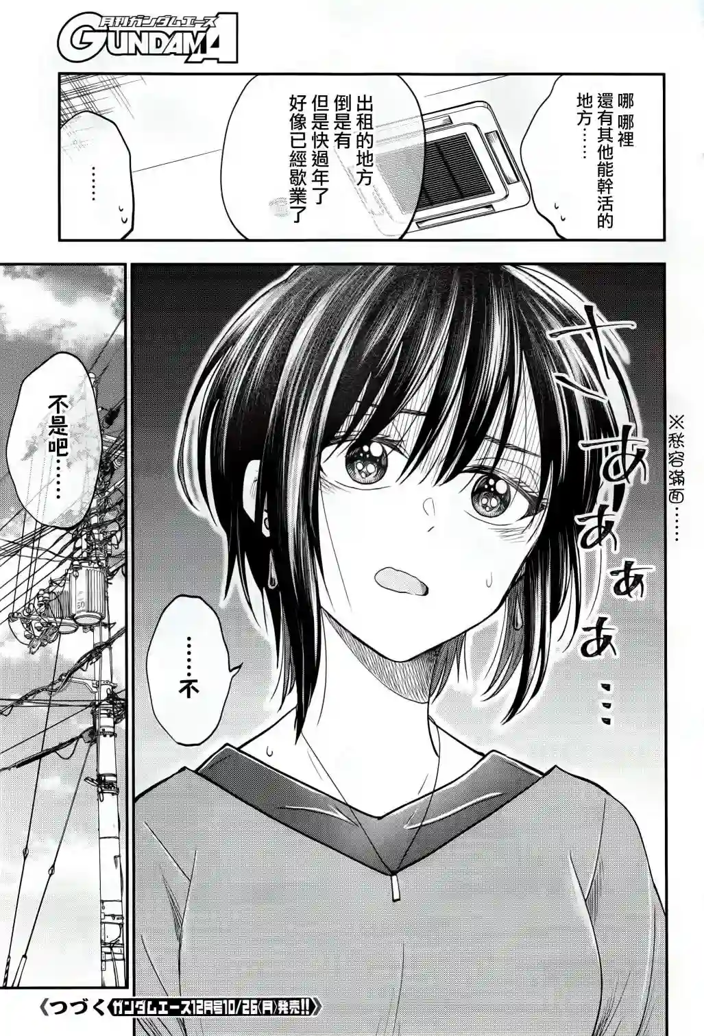 爱上HG的两人第12话