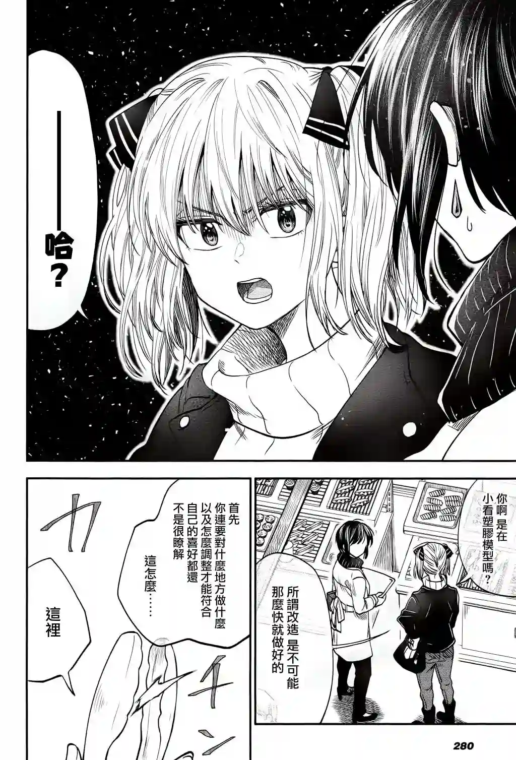 爱上HG的两人第12话