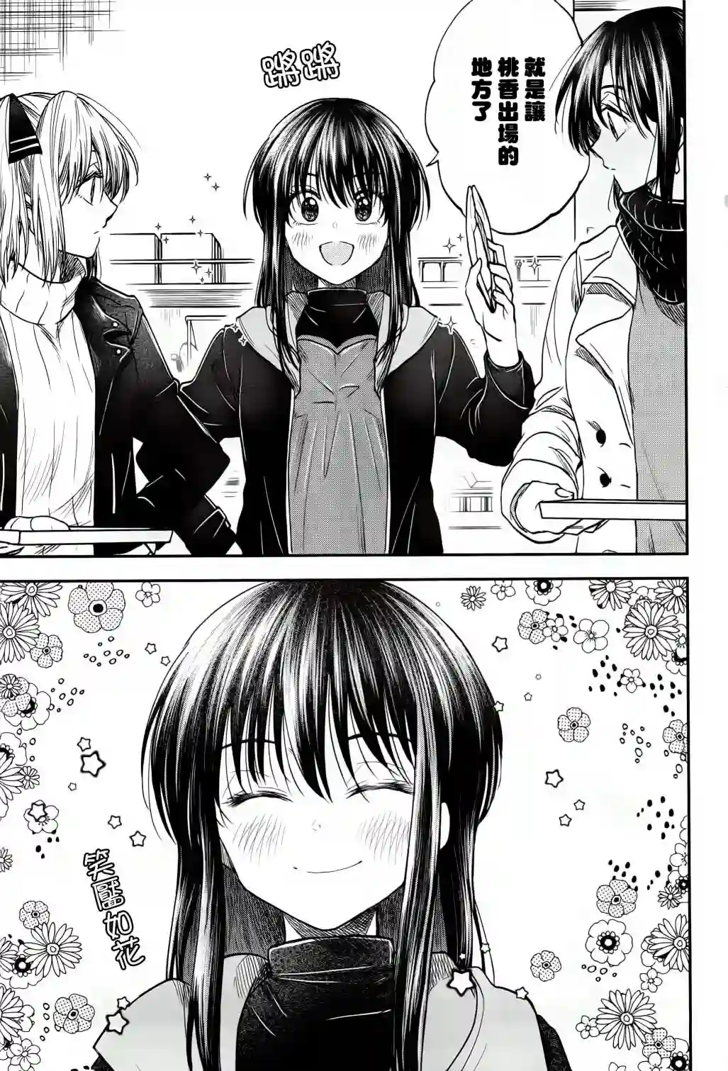 爱上HG的两人第12话