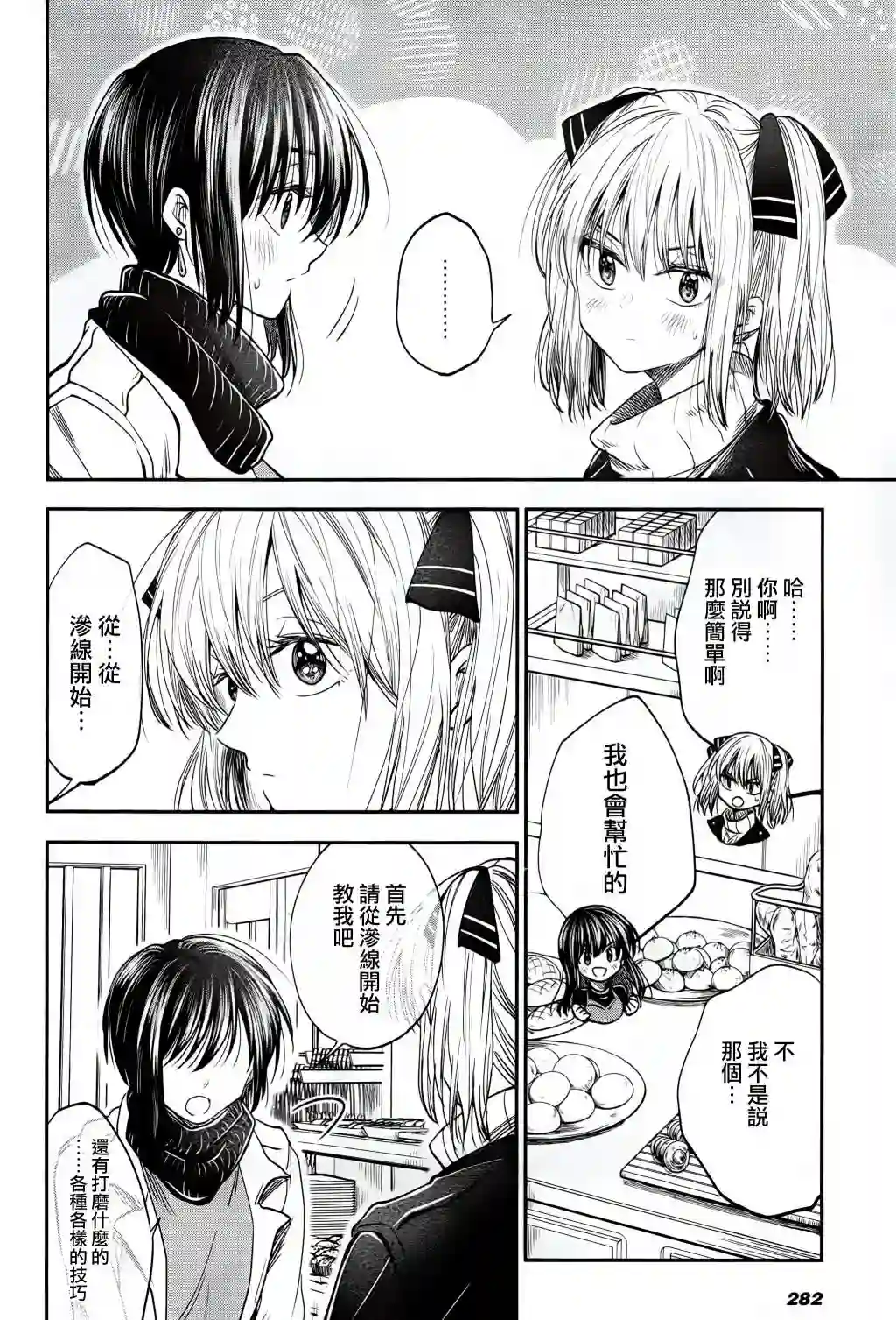 爱上HG的两人第12话