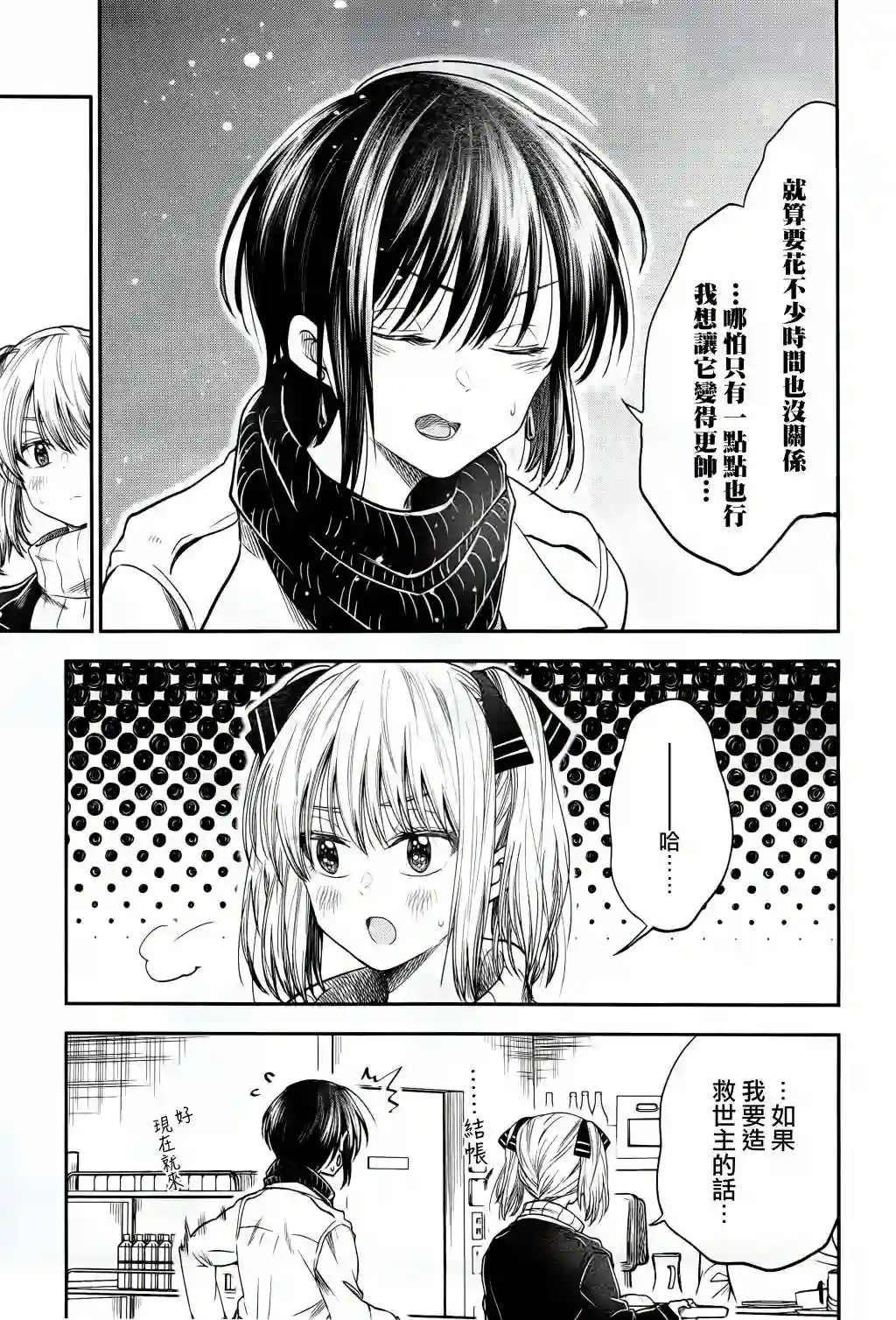 爱上HG的两人第12话