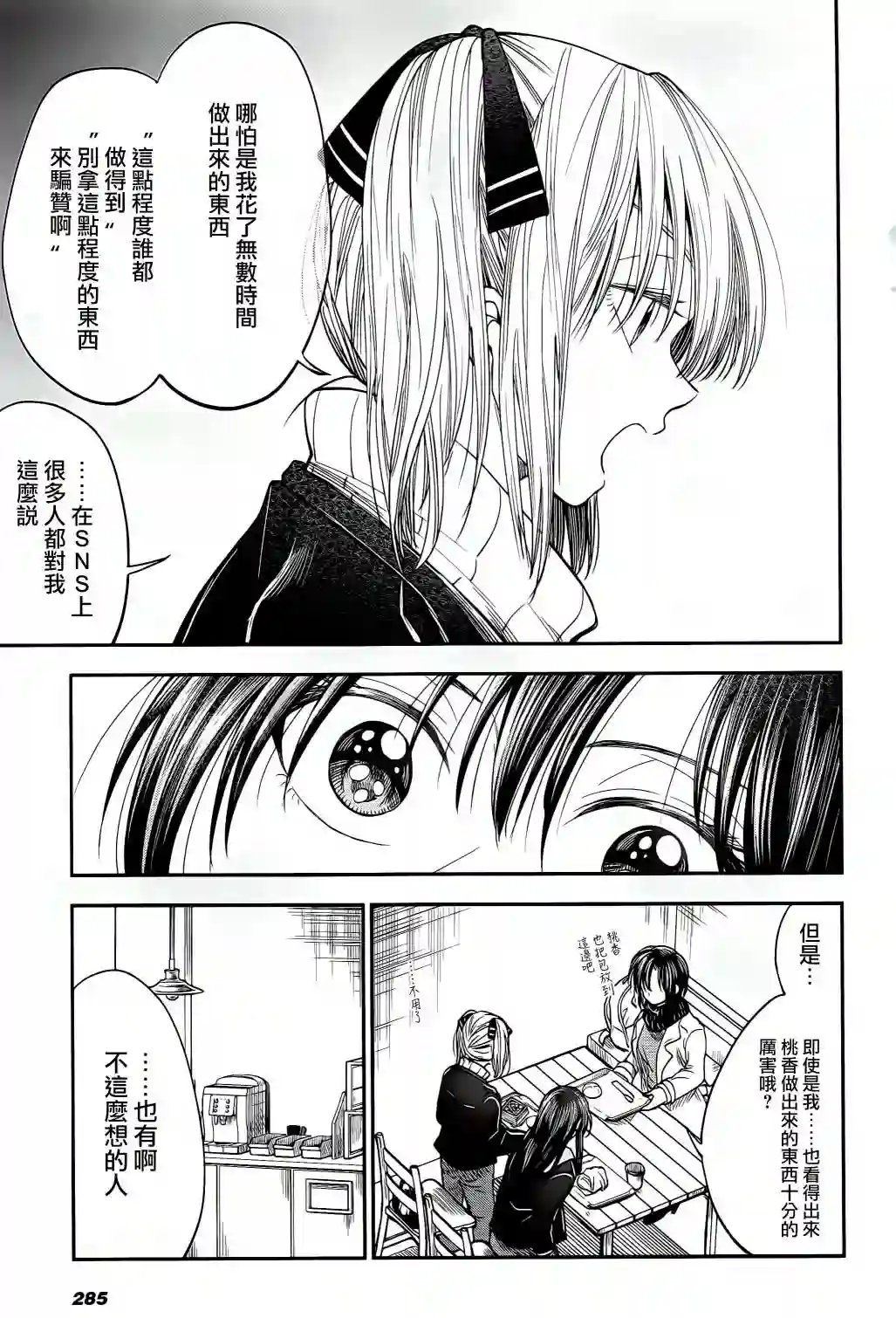 爱上HG的两人第12话