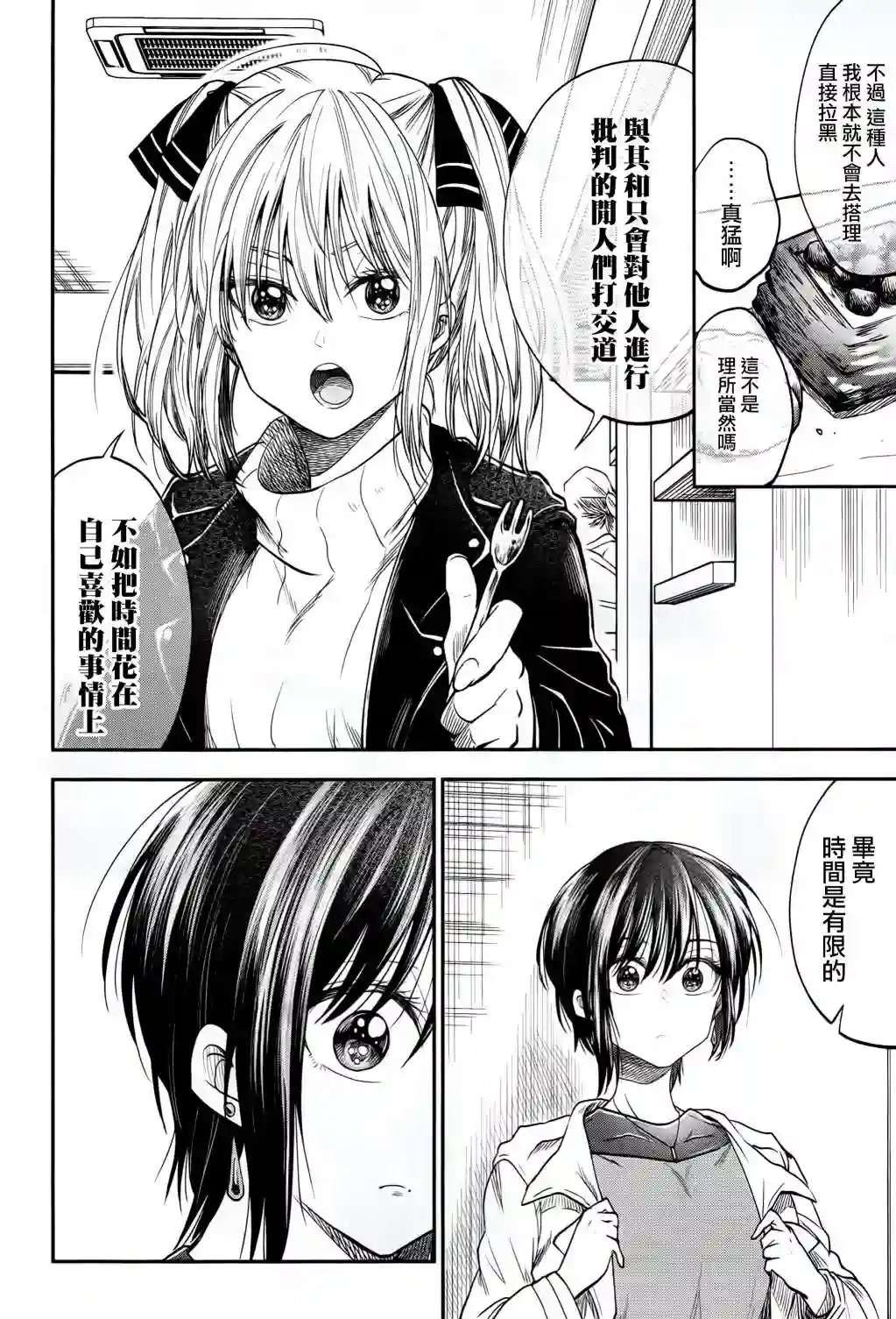 爱上HG的两人第12话