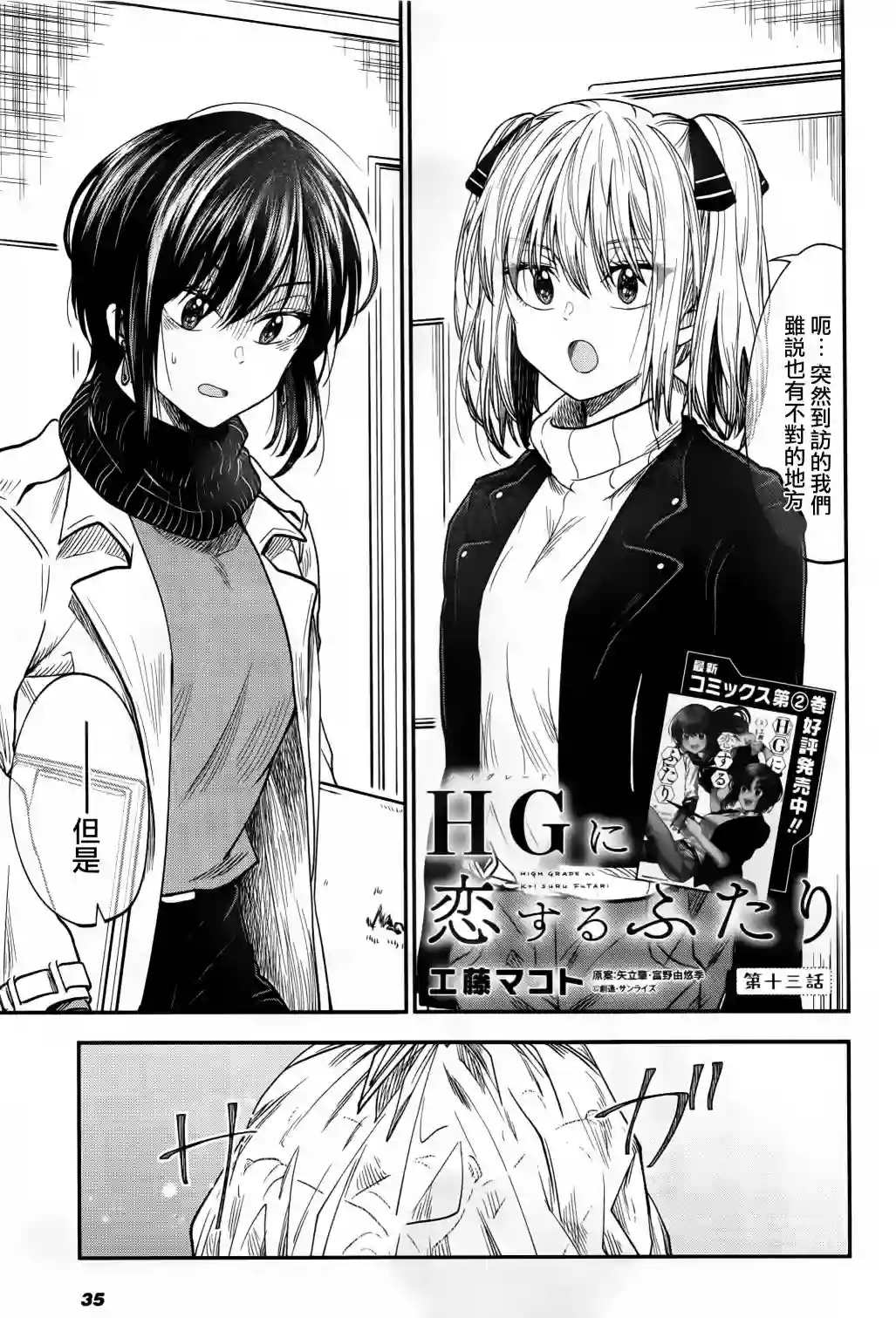 爱上HG的两人第13话