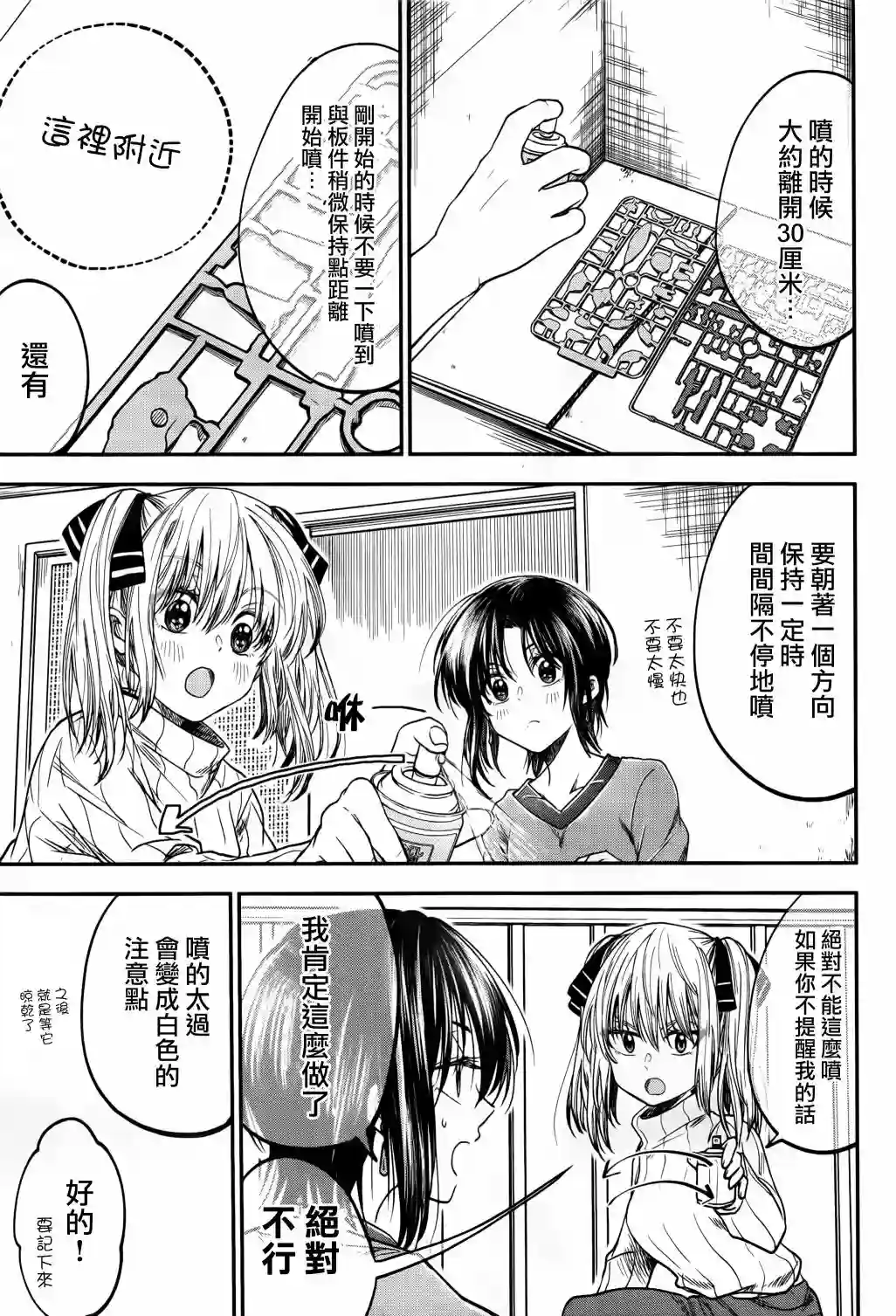 爱上HG的两人第13话