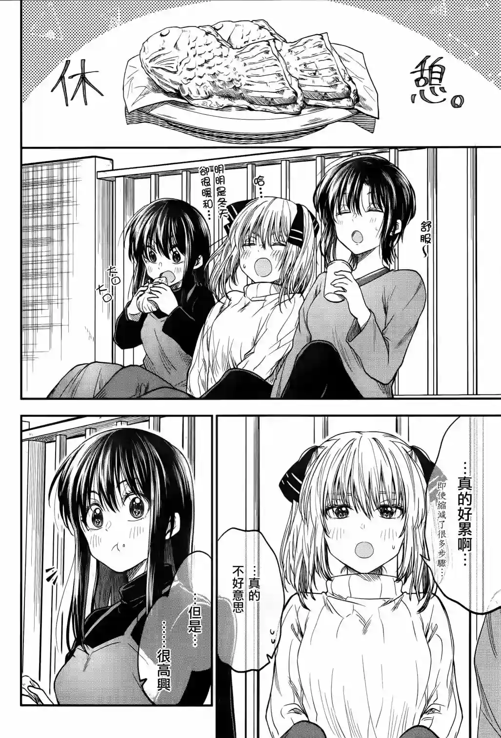 爱上HG的两人第13话