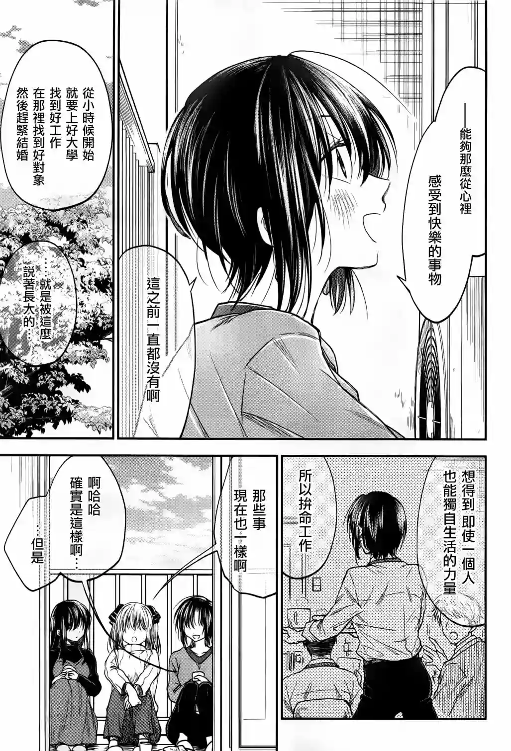 爱上HG的两人第13话